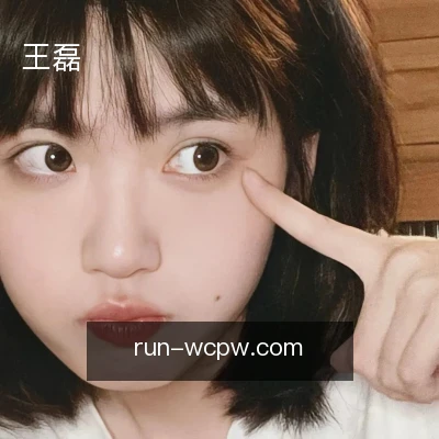 王磊