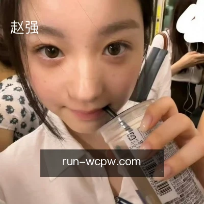 赵强